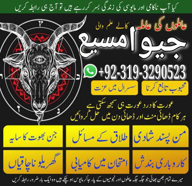 Qualified No 1 amil baba in UK |amil baba in turkey|most viral amil baba in Pakistan