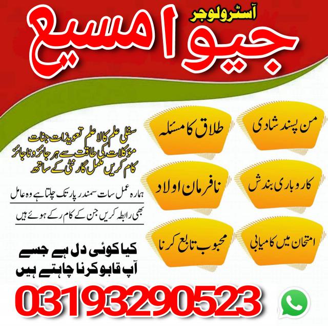 Amil Baba In Pakistan Kala Jadu Expert / Safli Jadu Geniune amil baba , online amil baba in Lahore , amil baba karachi Geniune amil baba , online amil baba in Lahore , amil baba karachi