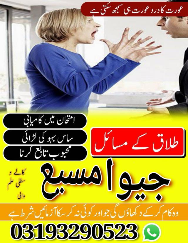 Amil Baba In Pakistan Kala Jadu Expert / Safli Jadu Geniune amil baba , online amil baba in Lahore , amil baba karachi Geniune amil baba , online amil baba in Lahore , amil baba karachi